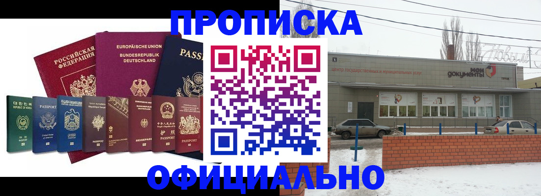 прописка законно в Вологде
