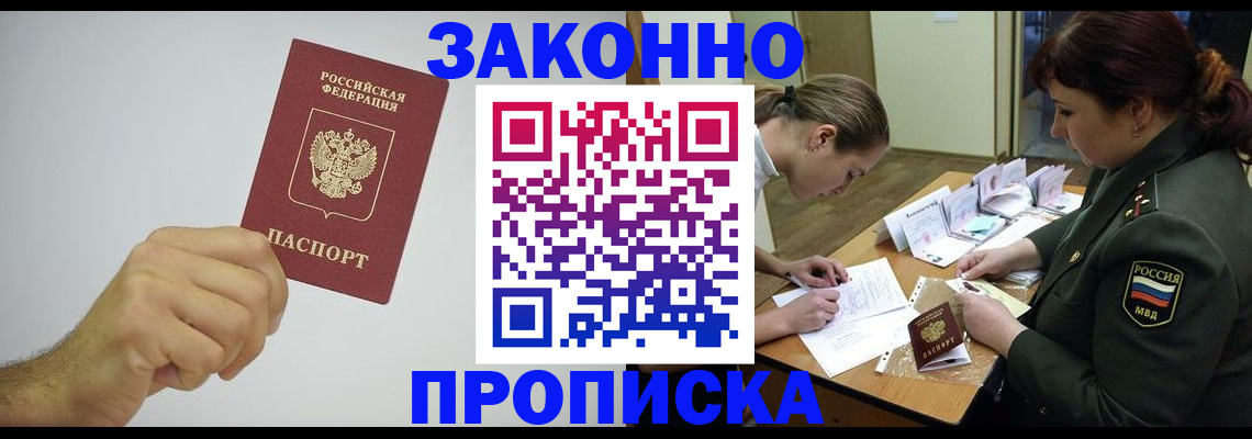 прописка в Вологде