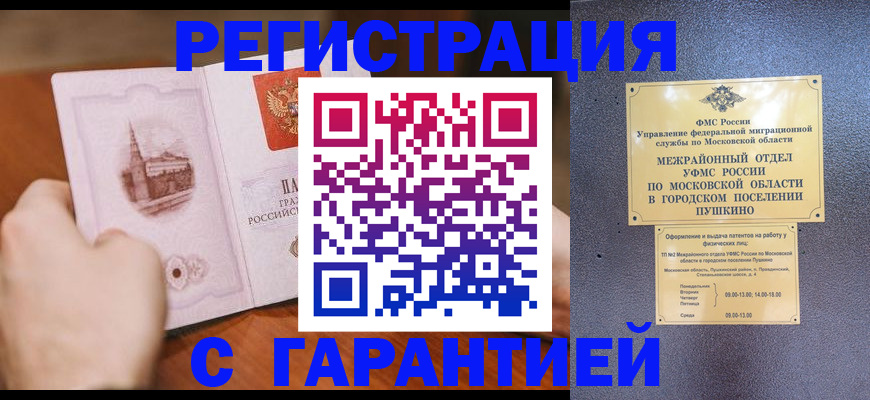 временная регистрация надежно в Вологде