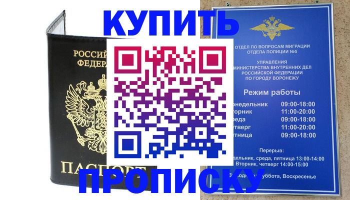 купить прописку в Вологде